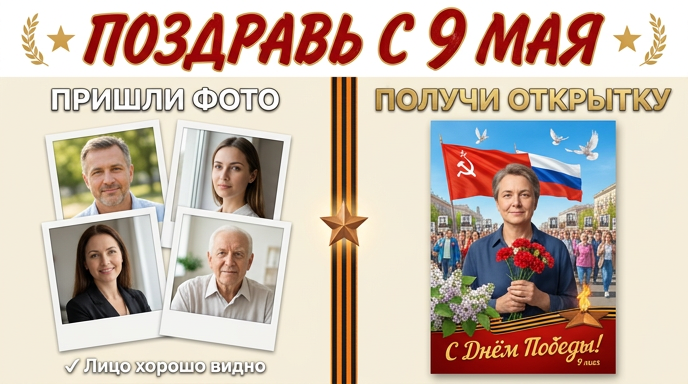 🎗 С Днём Победы — открытка 9 мая